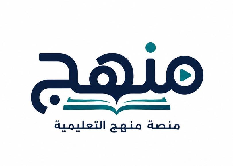 منهج